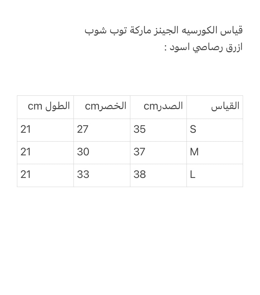 كورسيه جينز - رصاصي