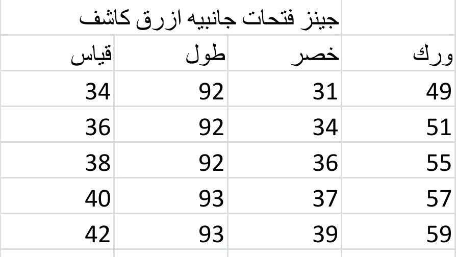 بنطرون جينز فتحات جانبيه ازرق كاشف 135